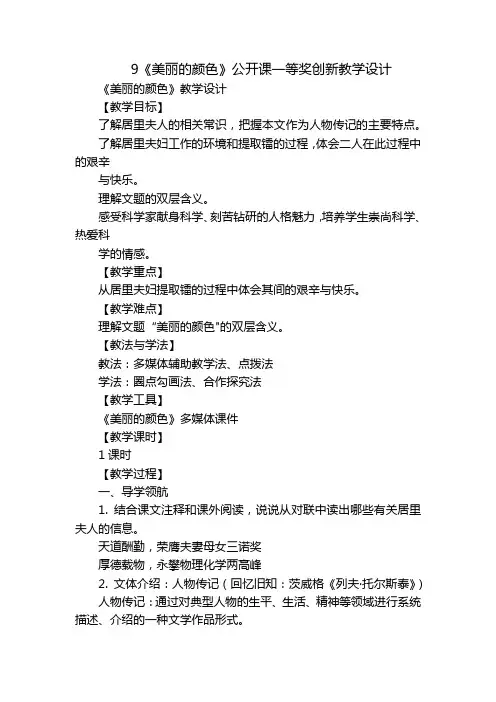 9《美丽的颜色》公开课一等奖创新教学设计