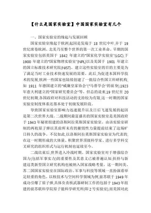 【什么是国家实验室】中国国家实验室有几个