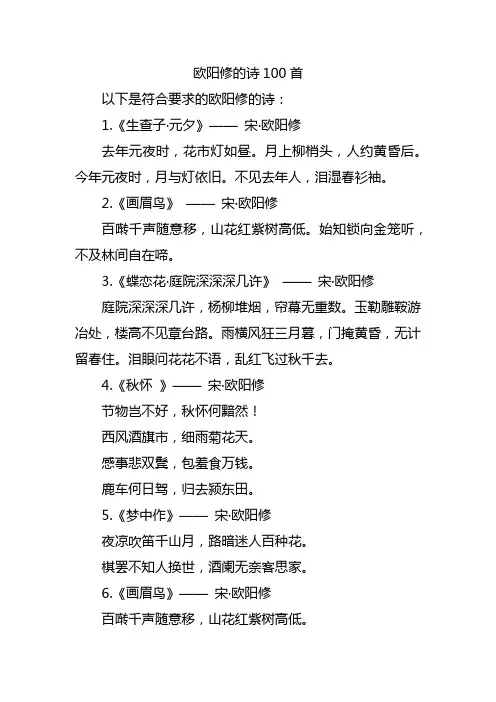欧阳修的诗100首