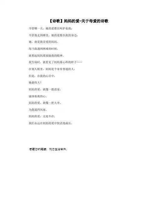 【诗歌】妈妈的爱-关于母爱的诗歌