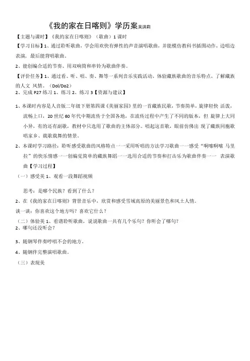 小学音乐人音二年级下册(2023年新编)第4课美丽家园-我的家在日喀则