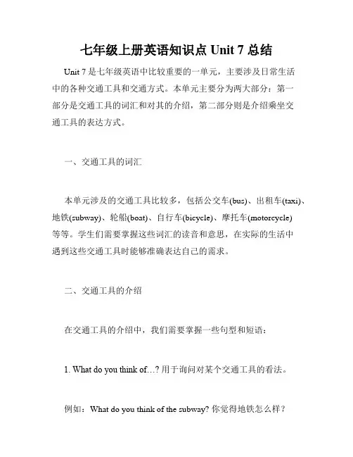 七年级上册英语知识点 Unit 7 总结