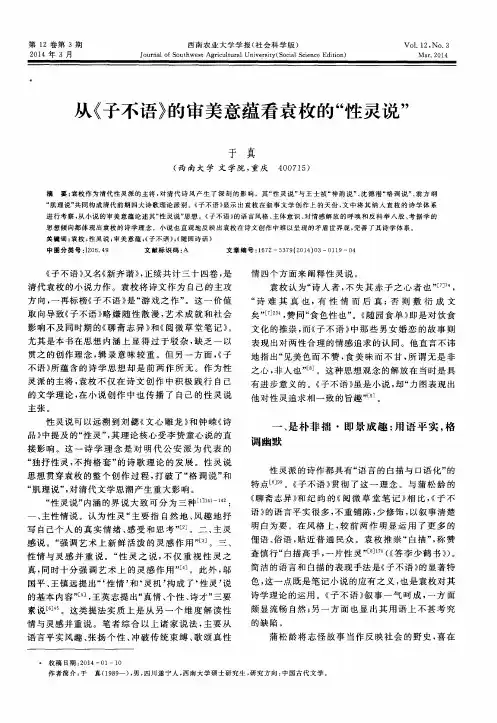 从《子不语》的审美意蕴看袁枚的“性灵说”