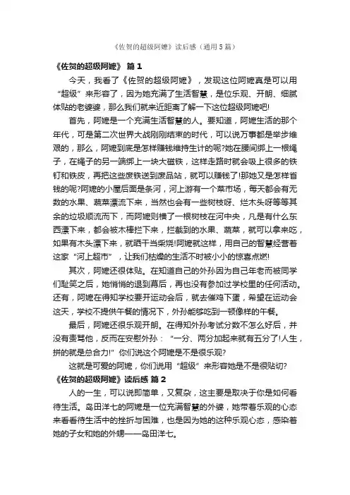 《佐贺的超级阿嬷》读后感（通用5篇）