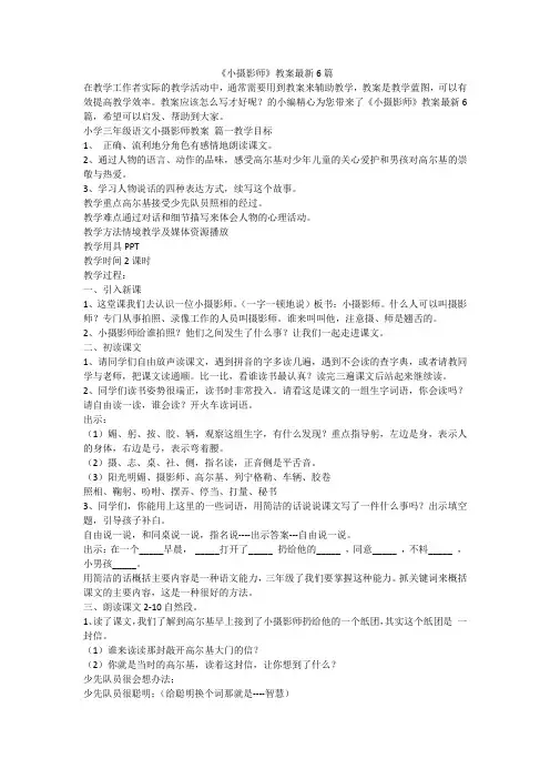 《小摄影师》教案最新6篇