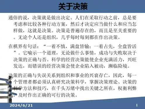 第五章决策xin模板课件