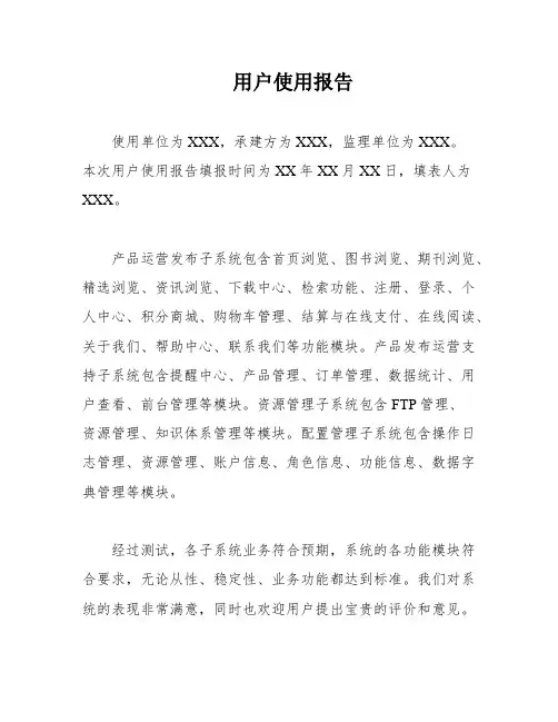 用户使用报告