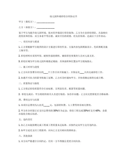 幼儿园外墙彩绘合同协议书