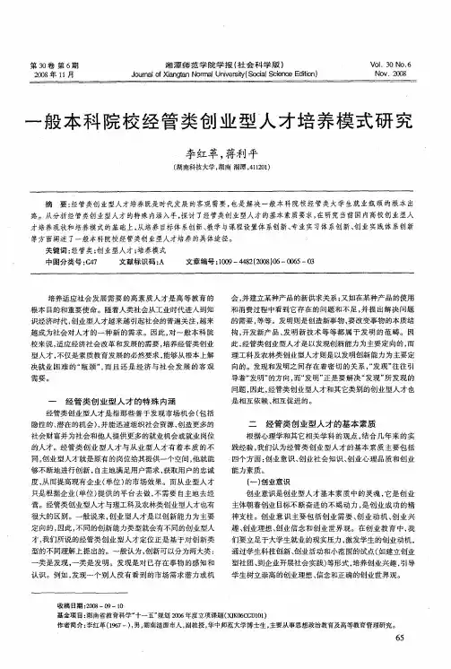 一般本科院校经管类创业型人才培养模式研究
