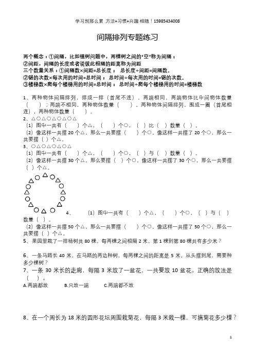 间隔排列专题练习(苏教版三年级上册)20221214