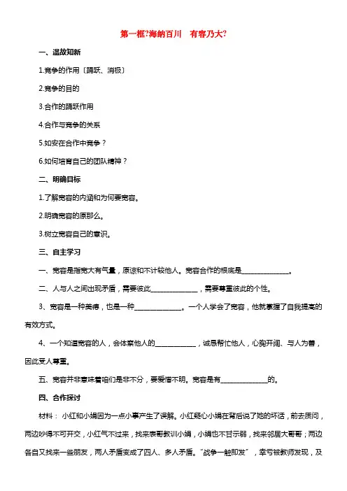 第九课《心有他人天地宽》