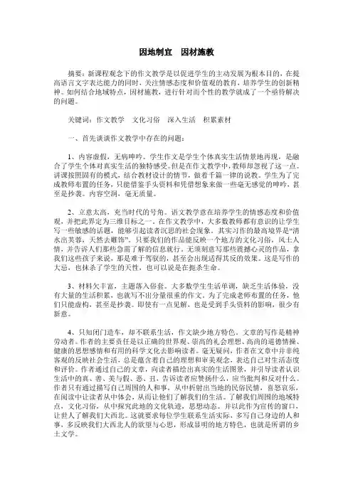因地制宜 因材施教