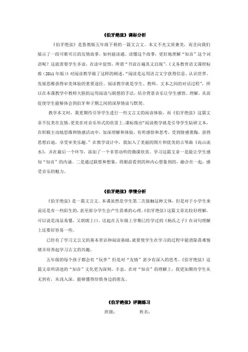 小学语文《伯牙绝弦》教学设计学情分析教材分析课后反思