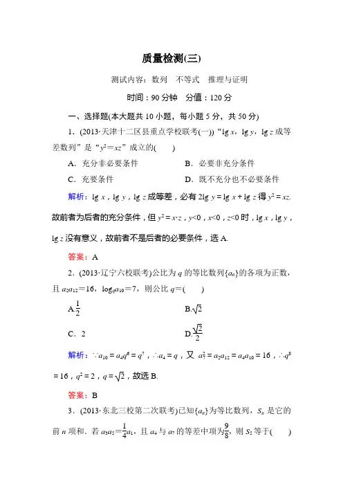 2015新课标A版数学文一轮复习课时作业：质量检测3 Word版含解析