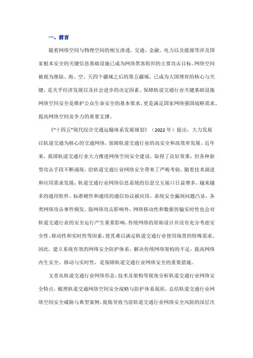 轨道交通行业网络空间安全现状与未来发展