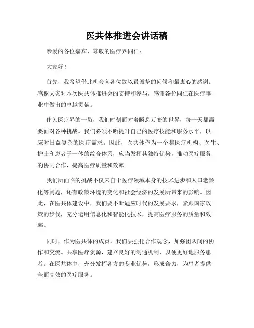医共体推进会讲话稿