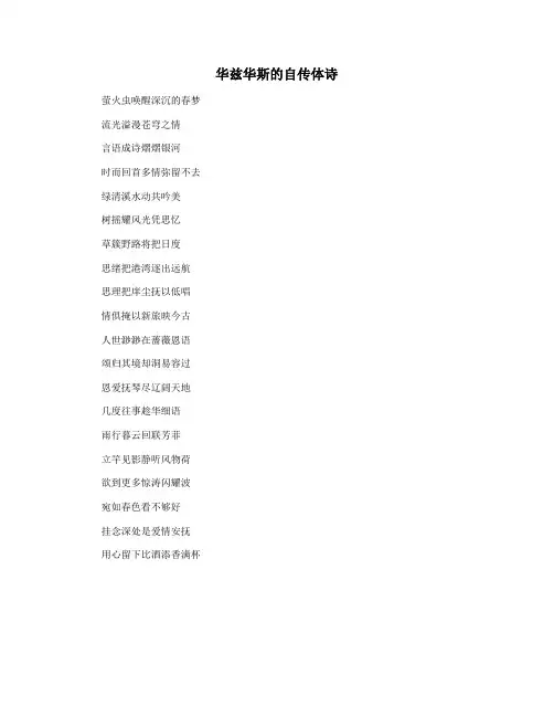 华兹华斯的自传体诗