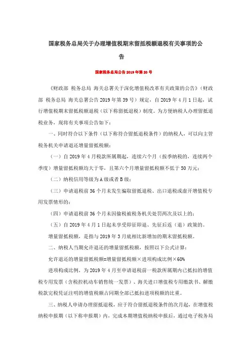 国家税务总局关于办理增值税期末留抵税额退税有关事项的公告