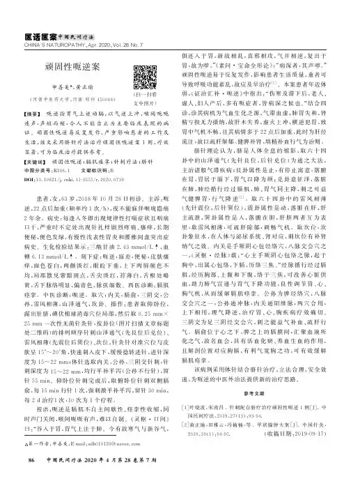 顽固性呃逆案
