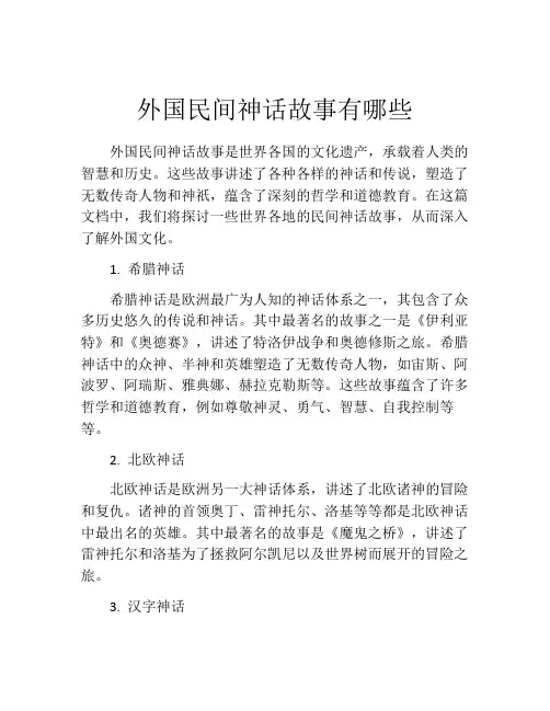 外国民间神话故事有哪些