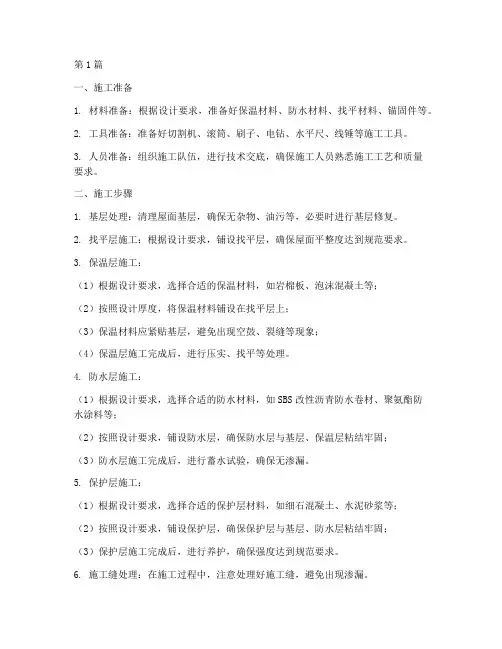 屋面保温工程的施工(3篇)