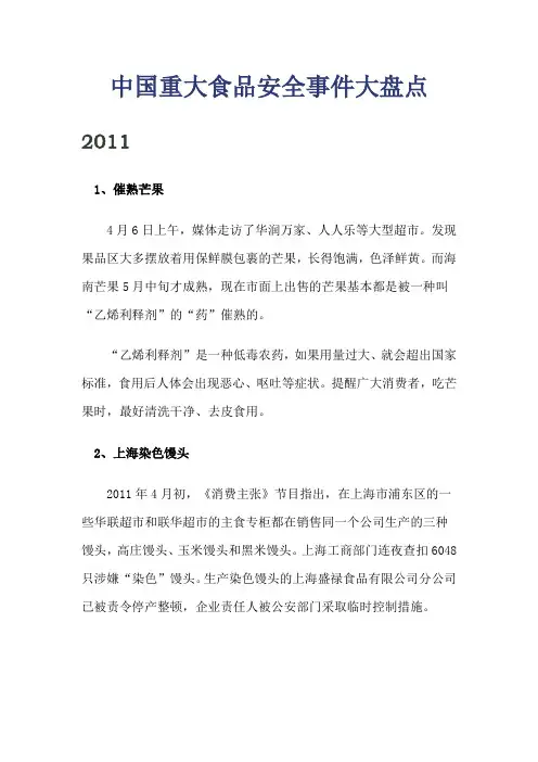 中国重大食品安全事件大盘点