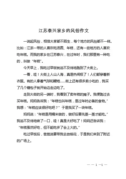 江苏泰兴家乡的风俗作文