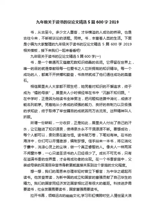九年级关于读书的议论文精选5篇600字2019