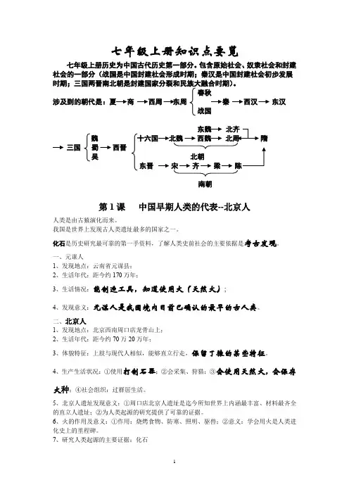 部编版七年级上册历史1——10课重点知识