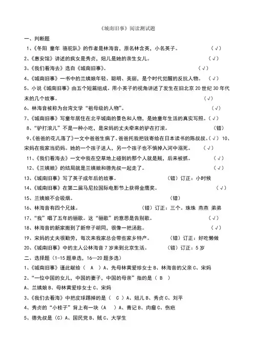 《城南旧事》阅读检测试题(带答案)