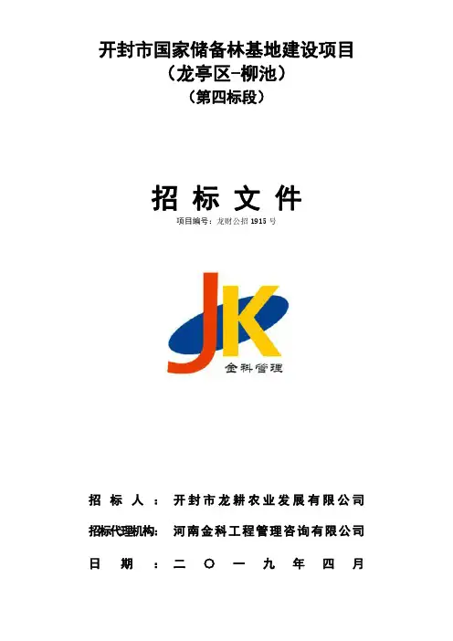 开封市国家储备林基地建设项目