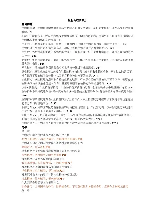 土壤生物名词解释简答整合