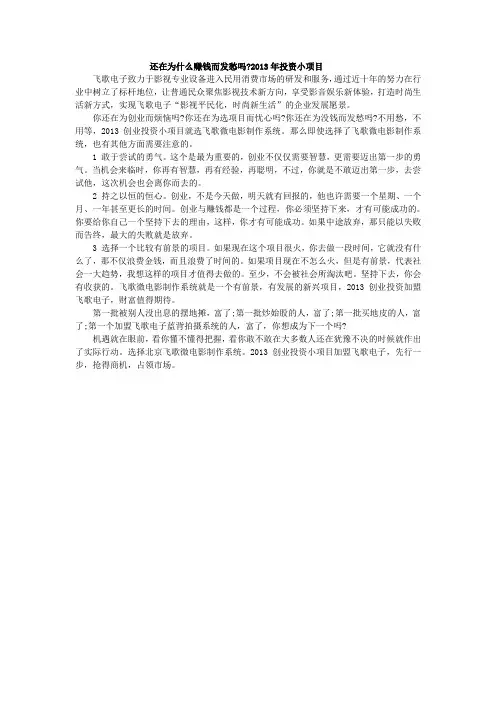 还在为什么赚钱而发愁吗
