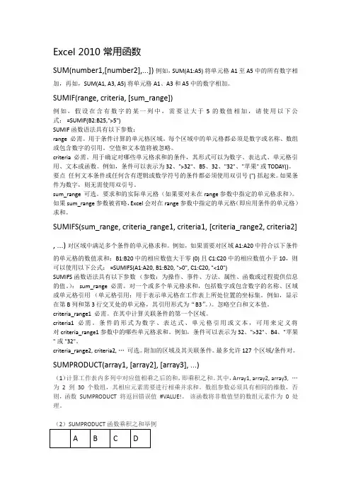 Excel2010常用函数修订版