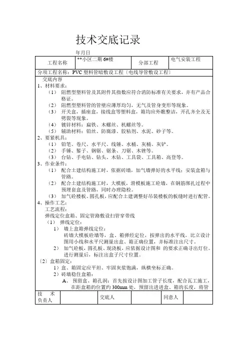 某工程技术交底记录表