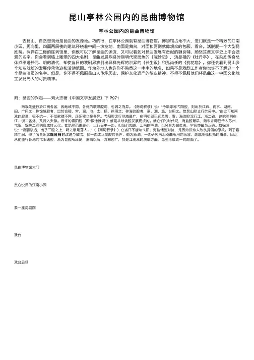 昆山亭林公园内的昆曲博物馆