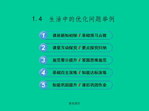 生活中的优化问题举例(27)