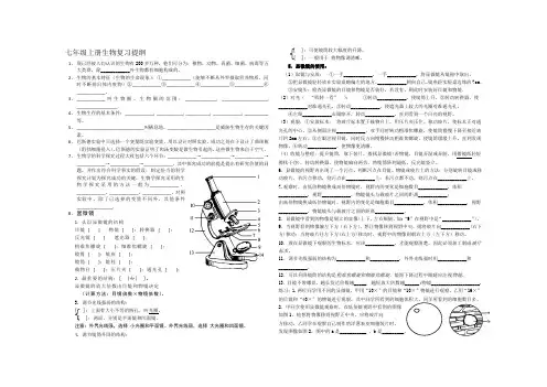 济南版七年级上册生物填空式复习提纲 (无答案)