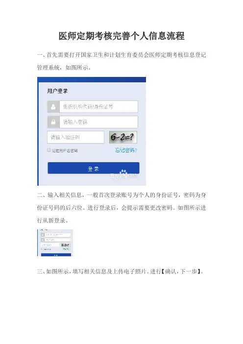 医师定期考核完善个人信息流程