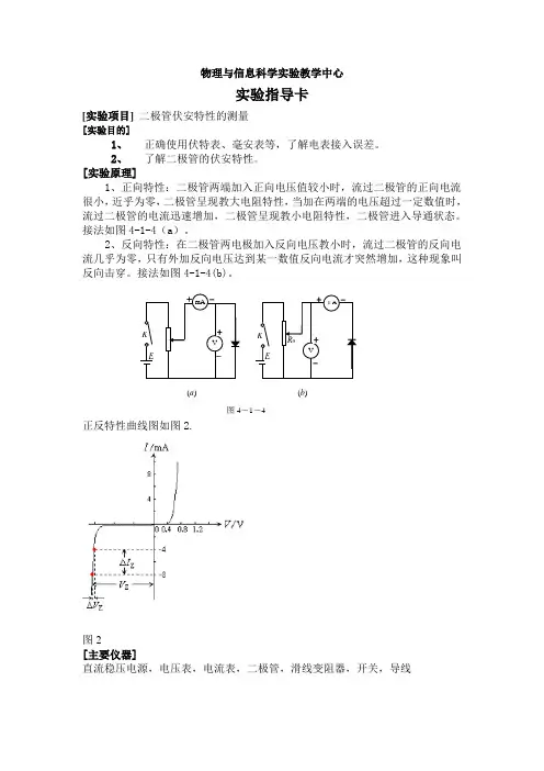 二极管伏案特性的测量