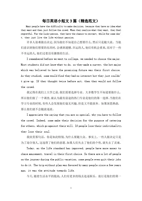 每日英语小短文3篇(精选范文)