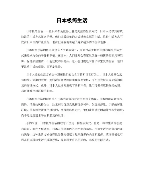 日本极简生活