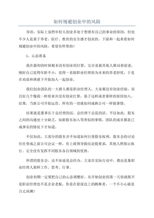 如何规避创业中的风险