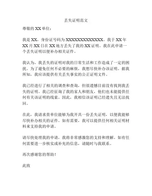 丢失证明范文