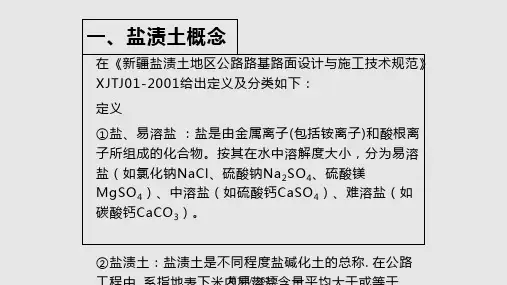 易溶盐试验过程PPT课件