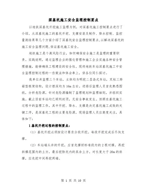 深基坑施工安全监理控制要点（三篇）