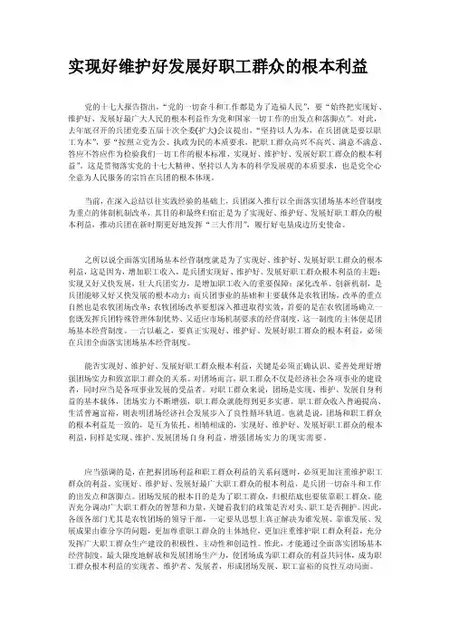 [整理]实现好维护好发展好职工群众的根本利益