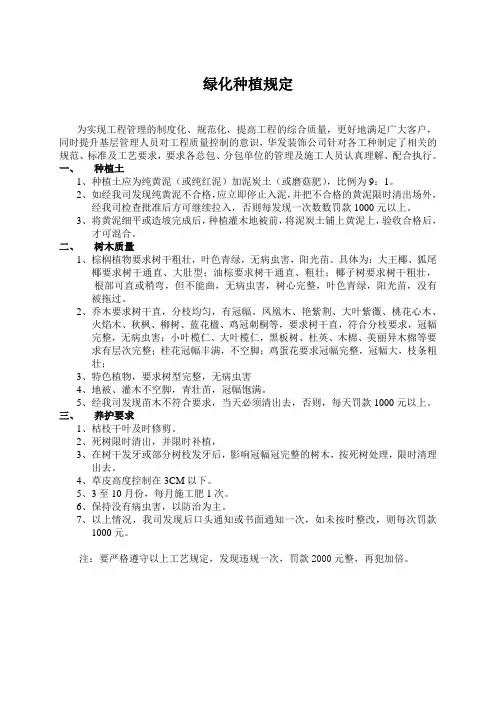 绿化种植规范