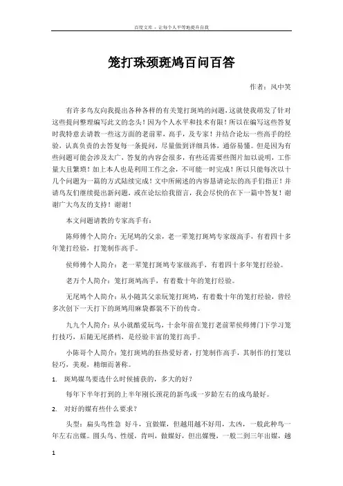 笼打斑鸠百问百答(风中笑)