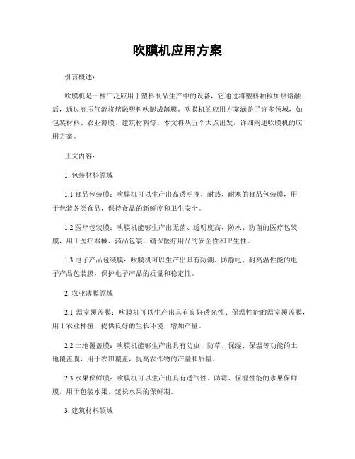 吹膜机应用方案